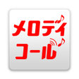 Ikona programu: メロディコール