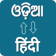 Odia - Hindi Voice Translator icon