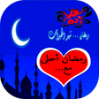 程序图标：صور بطاقات رمضان بإسمك
