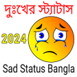 Icon of program: Sad Status 2021 | দুঃখের …