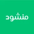 أيقونة البرنامج: منشود - حراج و معارض سيار…