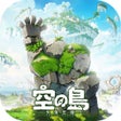 Ikona programu: 空之島失落王國