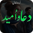 ไอคอนของโปรแกรม: Dua O Umeed Romantic Nove…