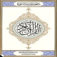程序图标：AL-QUR'ANULKARIM