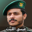 プログラムのアイコン：زوامل عيسى الليث 2023