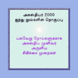 அகததயர 2000