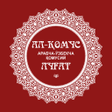 Иконка программы: Al-Qomus
