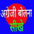 Icon of program: Spoken English in Hindi