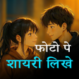 ไอคอนของโปรแกรม: Shayari Editor