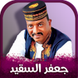 Ikon program: جميع اغاني جعفر السقيد 20…