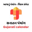 Icône du programme : Gujarati Calendar - Panch…