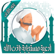 Ikona programu: أدعية مستجابة ومبكية - بد…