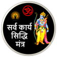 Icon of program: Siddhi Mantra : सदध मतर