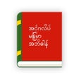 Icon of program: English Myanmar Dictionary