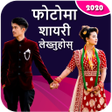 プログラムのアイコン：Write Nepali on Photo - फ…