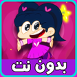 プログラムのアイコン：أمونة المزيونة بدون نت