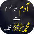 Icon of program: Adam Se Muhammad S.A.W ta…