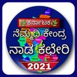Icon of program: Nadakacheri (ನಾಡಕಛೇರಿ)
