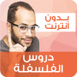 程序图标：أبو جاد:دروس الباك الفلسف…