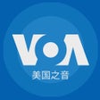 Programikonen: 美国之音