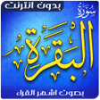 Symbol des Programms: Surat Al Baqara Offline