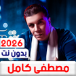 Ikon program: جميع اغاني مصطفى كامل بدو…