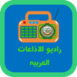 أيقونة البرنامج: راديو الاذاعات العربية