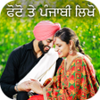 プログラムのアイコン：Write Punjabi Text On Pho…