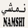كود خصم نمشي 20% القوي icon