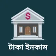 プログラムのアイコン：টক ইনকম কর গম