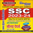 أيقونة البرنامج: SSC Reasoning Book in hin…