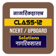 プログラムのアイコン：12th class nagrik shastra…