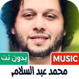 Иконка программы: مزمار عبد السلام 2026 بدو…