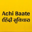 Achi Baate|अच्छी बातें|Hindi Thoughts App