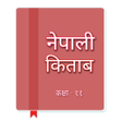 Icon of program: Class 11 Nepali Book Offl…
