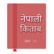 Class 11 Nepali Book Offline