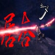 Icon of program: IAI SPIRIT SLASH FIX