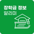 プログラムのアイコン：장학금 정보 알리미