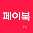 프로그램 아이콘: ISP페이북