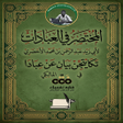 Icon of program: Ahalari Warash Fassarar H…