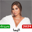 程序图标：جميع اغاني اليسا 2023 بدو…