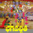プログラムのアイコン：Bhagavad Gita in Telugu