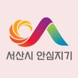 ไอคอนของโปรแกรม: 서산시 안심지기