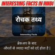 Symbol des Programms: Interesting Facts Hindi