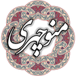 Icon of program: منوچهری