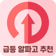 程序图标：급등 알파고 추천주 - 인공지능 주식 추천