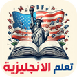 Programikonen: دروس اللغة الإنجليزية
