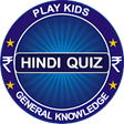 プログラムのアイコン：GK Quiz 2019 in Hindi