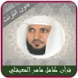 Maher Al Muaiqly full quran mp3 offline - With Dua