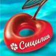 Иконка программы: Сицилия